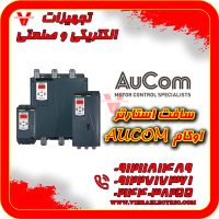 نمایندگی فروش انواع سافت استارتر اوکام Aucom