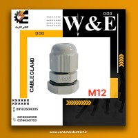 گلند پلاستیکی M12 برند W&E