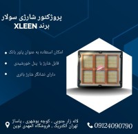 پروژکتور خورشیدی با پنل