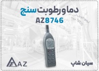 خرید دماسنج AZ 8746 در سنندج | هیگرومتر تیپ K تا 1370 درجه