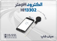 خرید الکترود بلوتوثی HI13302 هانا در اراک