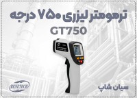 فروش دماسنج لیزری بنتک GT750 مخصوص کوره