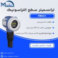 ترانسمیتر سطح آلتراسونیک مدل FMU41