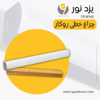 چراغ خطی روکار
