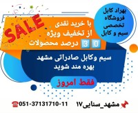 جشنواره فروش ویژه بهراد کابل