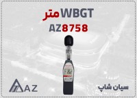 فروش WBGT سنج AZ8758 در شیراز با دقت بالا