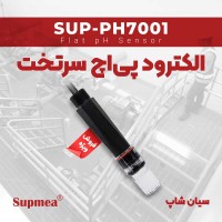 الکترود Phمتر فلت تیپ سوپمی Supmea SUP-PH7001