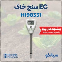 ECسنج خاک مدل نفوذی هانا HANNA HI98331