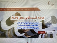 انواع کابلهای صنعتی XLPE