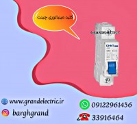 نمایندگی فروش انواع کلید مینیاتوری چینت با گارانتی