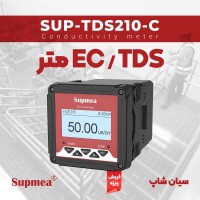 آنالایزر صنعتی EC و سختی محلول Supmea SUP-TDS210-C