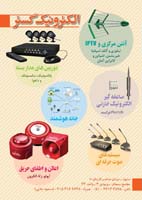 اعلان حریق. انتن مرکزی.صاعقه گیر . سیستم صوت