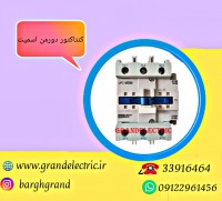 نمایندگی فروش انواع کنتاکتور دورمن اسمیت به صورت تکی و عمده