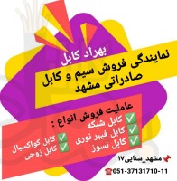 سیم و کابل افشان