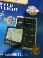 پروژکتور 200وات خورشیدی برند مودی