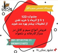 جشنواره فروش ویژه بهراد کابل