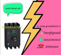 نمایندگی فروش انواع کلید اتوماتیک فیکس اشنایدر