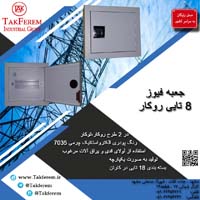 جعبه فیوز فلزی