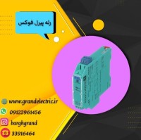 قیمت و خرید رله پیرل فوکس