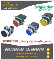 شاسی استارت استاپ پوش باتن اشنایدر هارمونی XB4 | قیمت و خرید