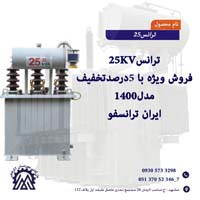 خرید و فروش انواع ترانسفورماتور
