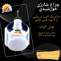 چراغ خورشیدی