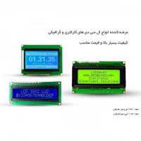 LCD تابلو فرمان