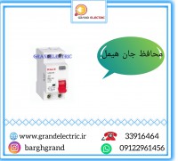 نمایندگی فروش انواع کلید محافظ جان هیمل با گارانتی و قیمتی مناسب