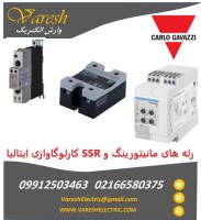 نماینده رسمی رله SSR و رله مانیتورینگ کارلو گاوازی (CARLO GAVAZZI) ایتالیا | وارش الکتریک: بهترین قیمت و موجودی کامل