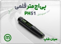 خرید اسید سنج Milwaukee PH51 در اهواز