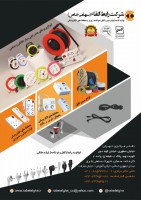 تولید کننده سیم دوشاخه پرسی(بندرابط) ، محافظ های الکترونیکی و پریز های سیار