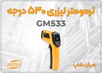 ترمومتر لیزری بنتک GM533 دقیق صنعتی