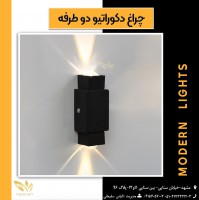 چراغ دکوراتیو دو طرفه