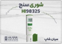 خرید شوری سنج رنج بالا HI98325 هانا با دقت عالی در اهواز