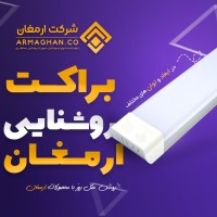 براکت 20وات 30سانتی