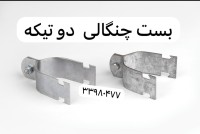 تولید و پخش بست های دو تیکه لوله برق