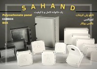 محصولات سهند الکتریک