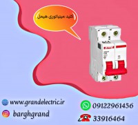 نمایندگی فروش انواع فیوز مینیاتوری هیمل دو فاز