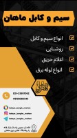 انواع سیم و کابل و لوله برق و روشنایی