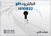 خرید الکترود بیسیم HANNA HI10832 در شیراز