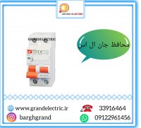 نمایندگی انحصاری فروش انواع کلید محافظ جان ال اس با گارانتی تعویض