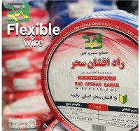 نمایندگی رسمی سیم و کابل راد افشان سحر