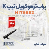 پروب دمای نوک تیز  450 درجه دسته دار هانا HI766E2