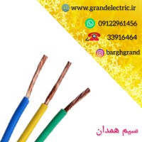 نمایندگی فروش انواع سیم و کابل همدان اصل